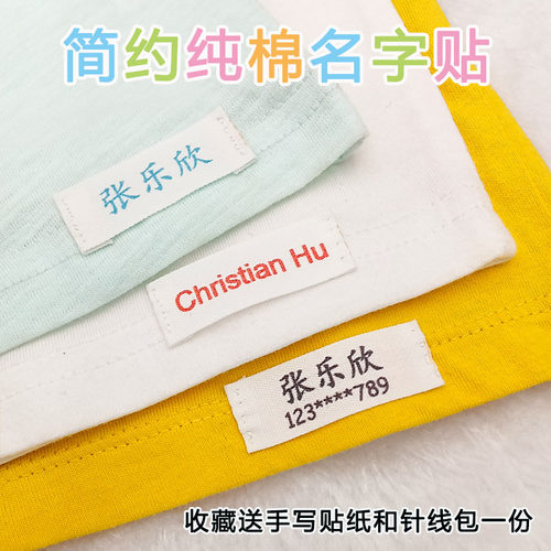 小学生纯棉名字贴幼儿园入园定制