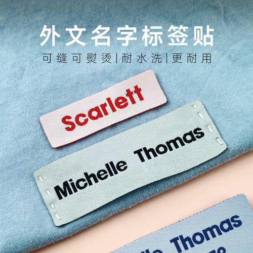 外文织绣名字贴可缝可烫