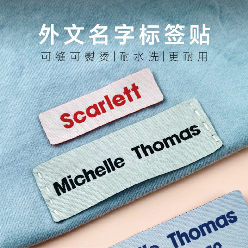 英文刺绣名字贴可缝可烫