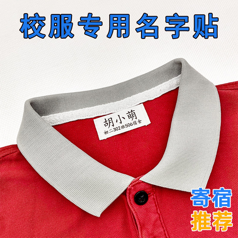 中小学生校服纯棉名字贴