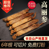 无糖高丽参6年根黄皮别直参500g正品 老人生叁切片长白山红参整支