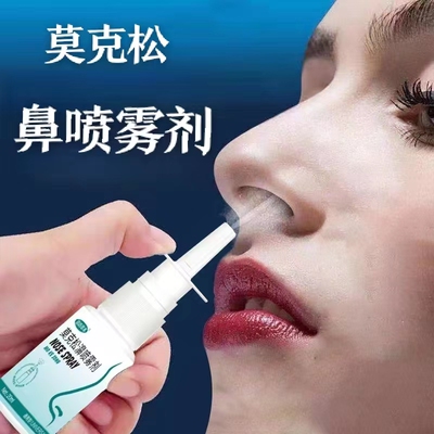 莫克米松草本滴鼻净一喷通鼻神器适用大人儿童塞鼻流涕不通气喷剂