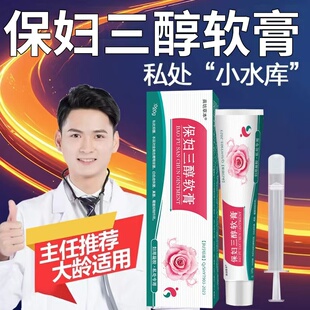 天然保妇康三醇雌激素软膏适用女性私密处干涩无水滋润保湿护理栓
