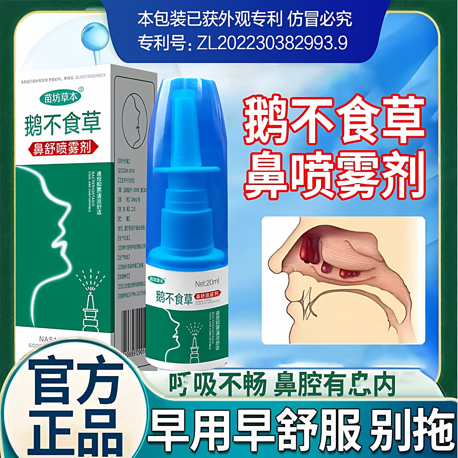 鹅不食草鼻舒喷雾剂适用儿童塞鼻涕苍耳子油滴鼻甲大人鼻通鼻神器