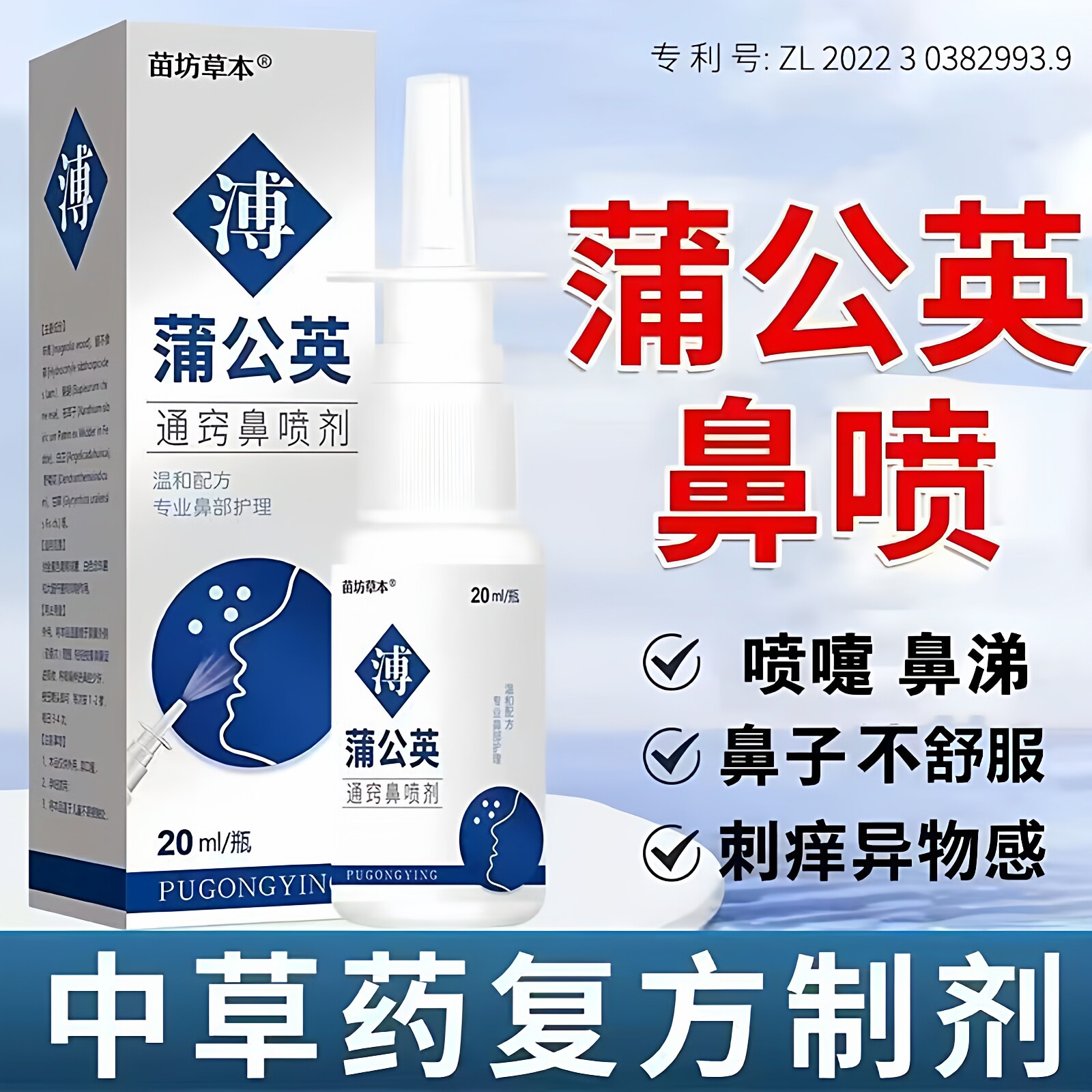 鹅不食草蒲公英鼻通鼻神器专用鼻甲大人儿童打喷嚏倒流涕鼻腔喷剂