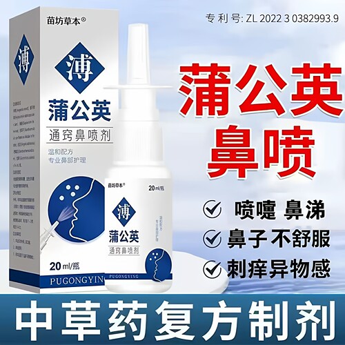 鹅不食草蒲公英鼻通鼻神器专用鼻甲大人儿童打喷嚏倒流涕鼻腔喷剂