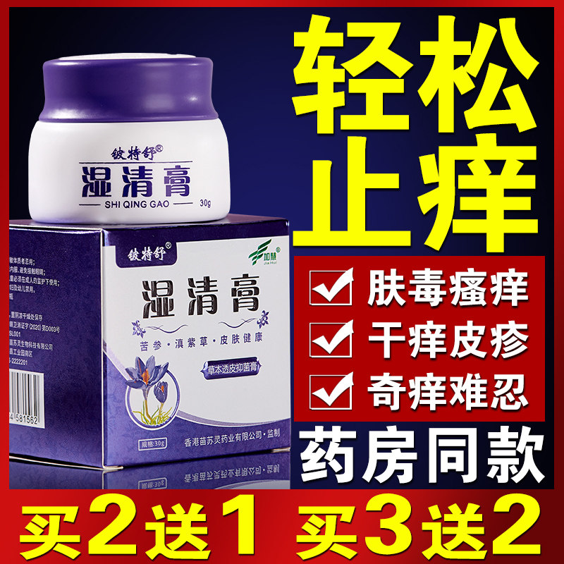 皮肤瘙痒止痒抑菌身上痒肛门阴囊外阴止痒膏干燥干痒外用药老年人