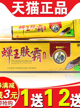 【1送1】蝉王肤霸草本抑菌乳膏铍良芳皮肤外用膏男女私处止痒软膏