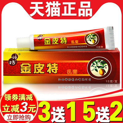 金皮特抑菌乳膏神坊正品