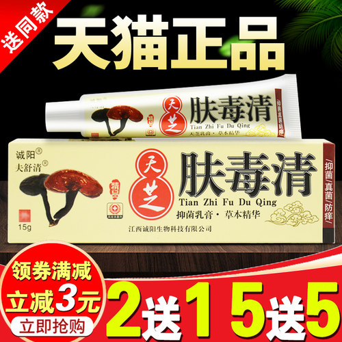 诚阳肤毒清天芝痒止江西乳膏
