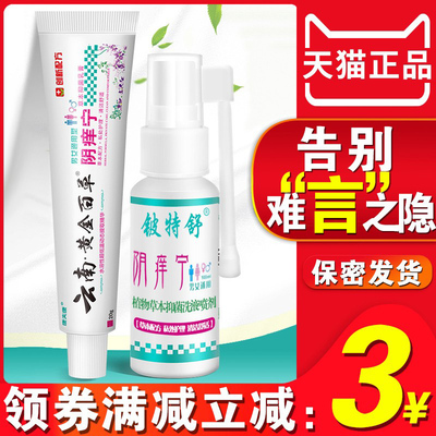 女生下面痒怎么办下体痒外阴止膏女性妇下身阴私科道去密处妇瘙根
