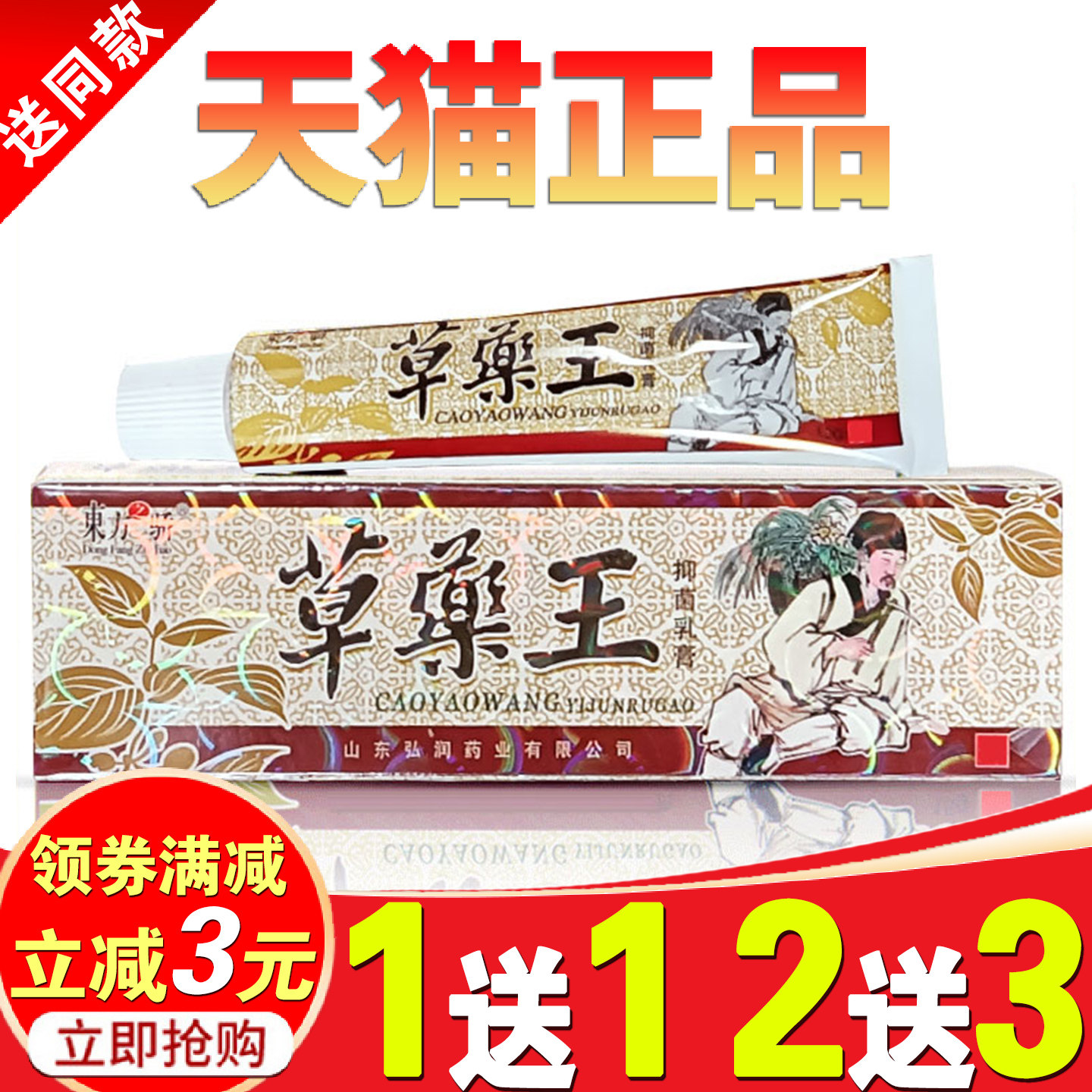 东方之骄草药王抑菌乳膏中草药软膏草乐王药王草本手心痒痒非药膏