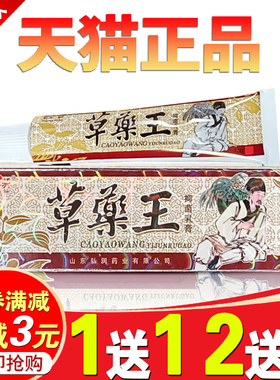 东方之骄草药王抑菌乳膏中草药软膏草乐王药王草本手心痒痒非药膏