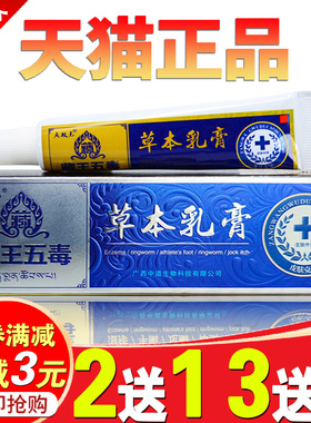 夫敏克藏王五毒草本乳膏祛癣祛湿阴囊瘙痒成人皮肤男女私处痒膏止