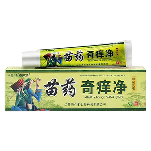 奇痒净草本乳膏苗家奇痒净刘药师全身皮肤痒脚丫子耳朵痒外用软膏