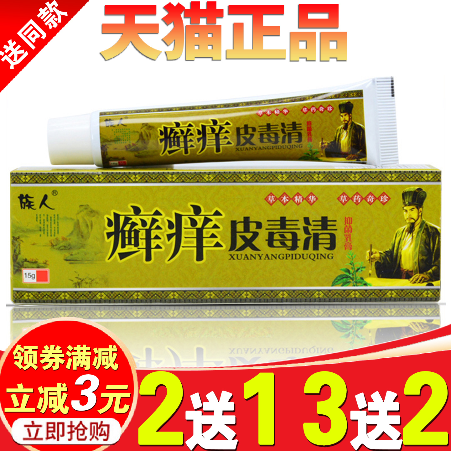 族人癣痒皮毒清抑菌乳膏