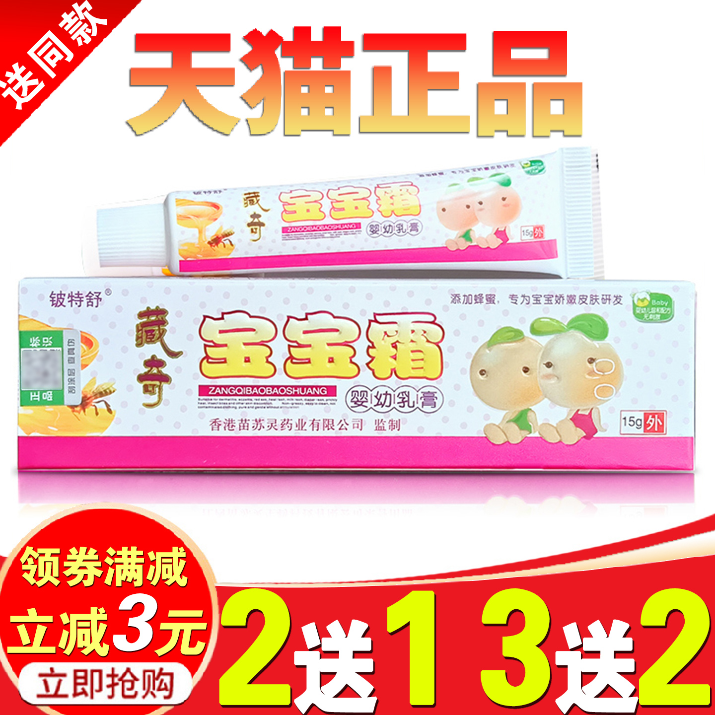 苗必舒婴儿外用痒止宝宝霜