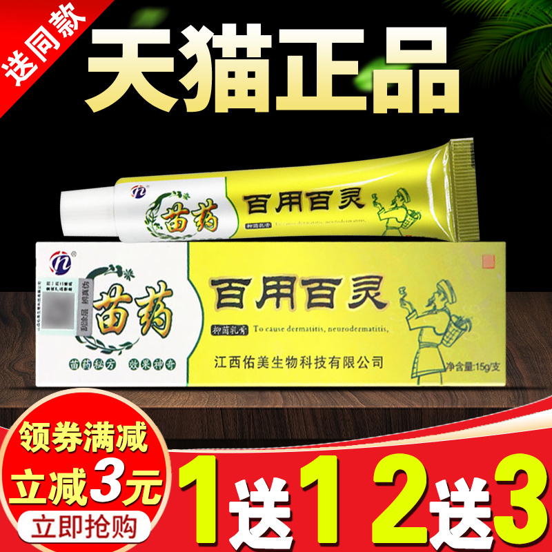 百用百灵抑菌乳膏官方旗舰店苗药百用百灵草本乳膏 皮肤止痒外用