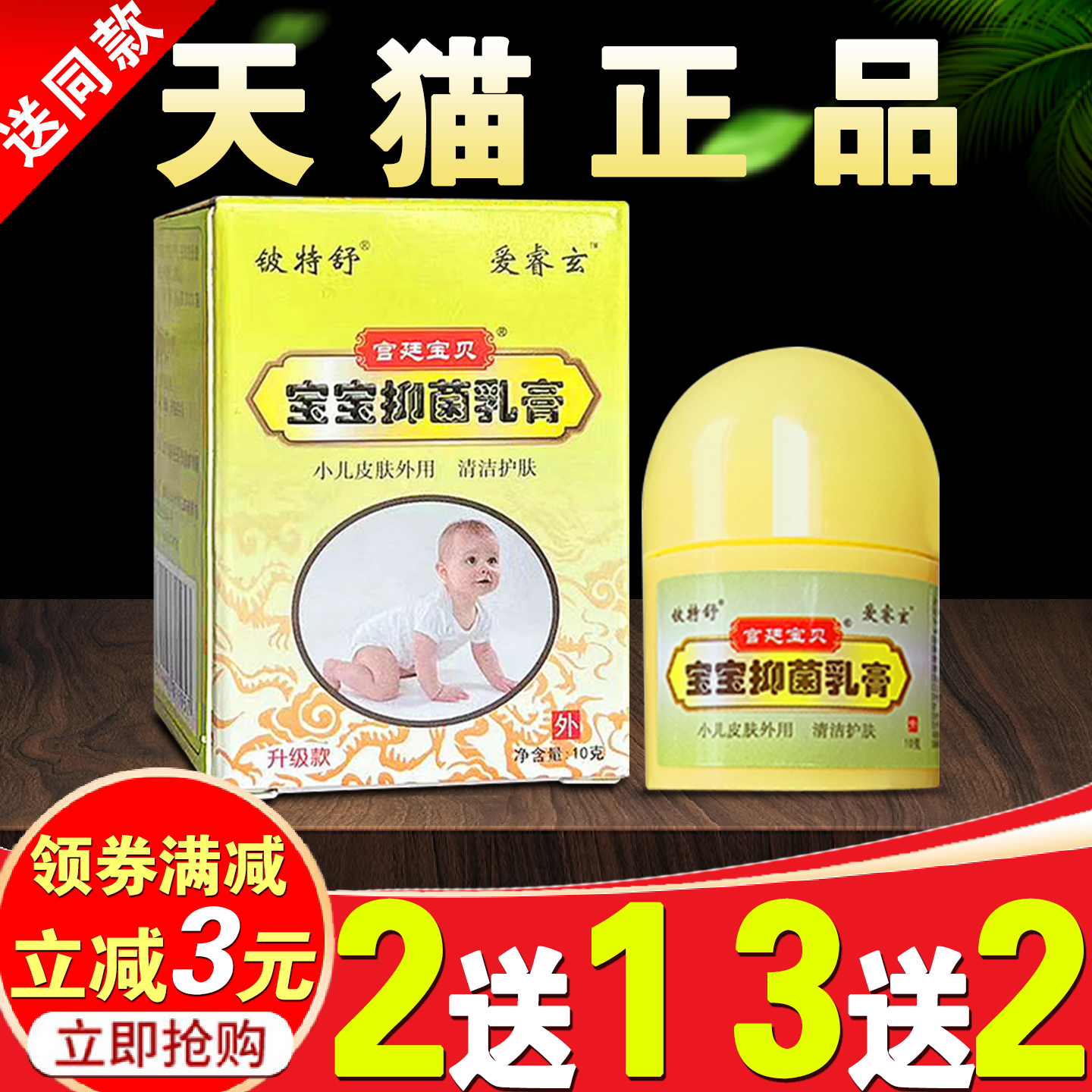 绿尔康宝宝乳膏宫廷肤宝婴儿专用