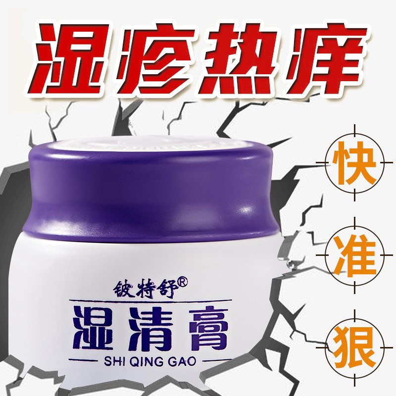 铍特舒皮特舒湿清膏皮肤痒外用皮痒炎成人天猫旗舰店正品止痒膏