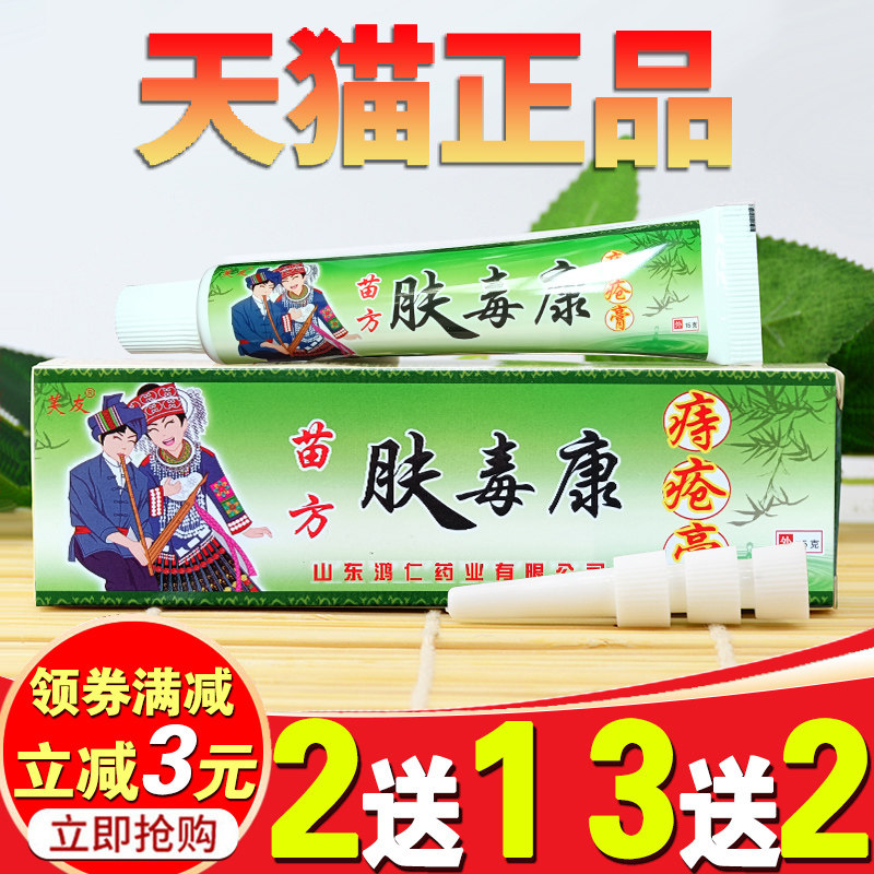 肤毒康痔疮膏【买2送1】 肤毒康 苗方 正品男女内外痔混合痔 乳膏 - 实物图