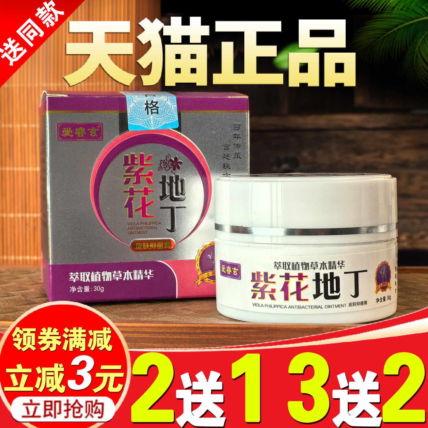 紫花地丁透皮抑菌膏普善皮肤外用私处瘙痒透皮抑菌痒膏止国芙藏奇
