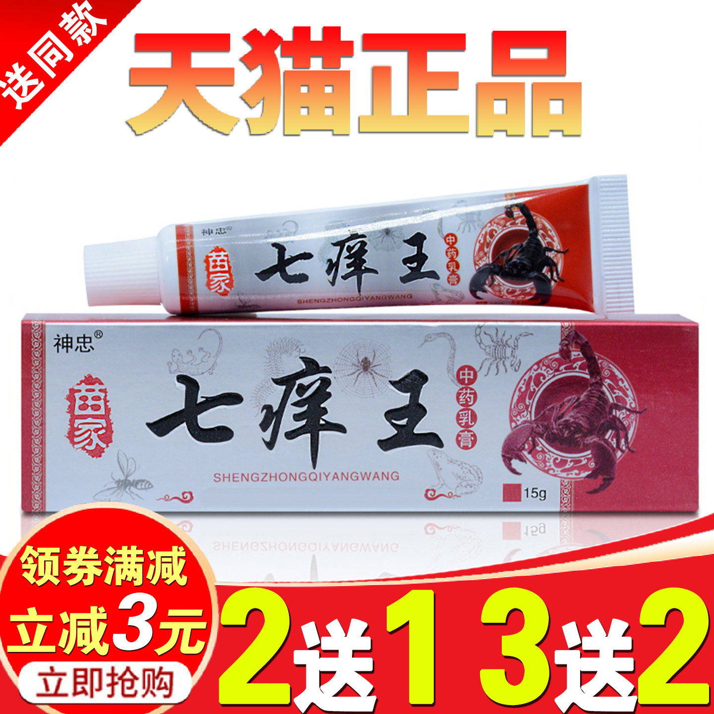 苗家七痒王草本乳膏红痒神忠皮肤瘙痒红痒抑菌蚊虫叮咬过敏膏包邮