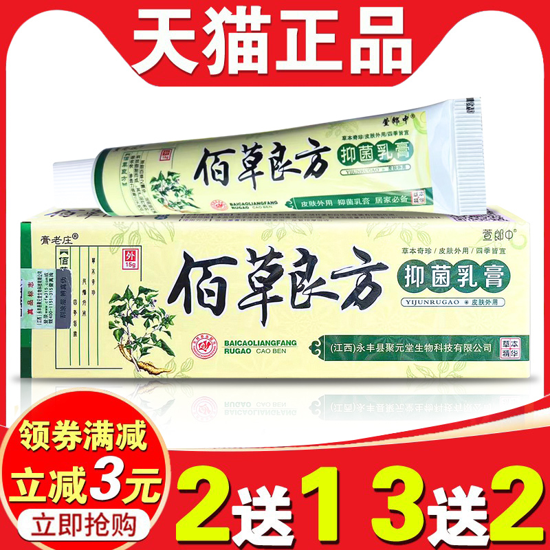 百草皮肤瘙痒抑菌外用草本乳膏