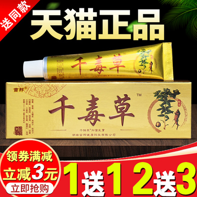 苗邦千毒草乳膏苗王皮肤用抑菌膏