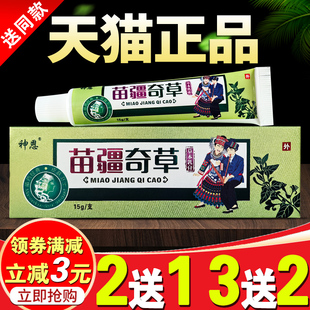 神恩苗疆奇草草本乳膏苗疆奇痒灵皮肤一热就痒清凉抑菌护肤痒膏止