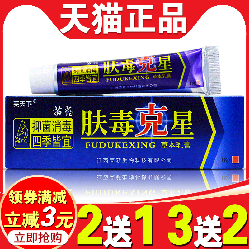 芙天下肤毒克星成草本乳膏肤瘙痒腿内红TIV痒人止痒真侧皮菌感染