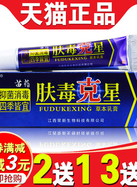 芙天下肤毒克星成草本乳膏肤瘙痒腿内红TIV痒人止痒真侧皮菌感染