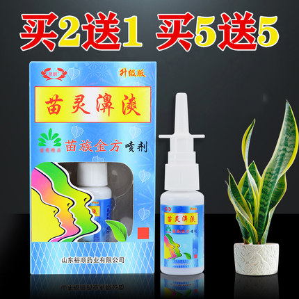正品昱顺苗灵鼻爽苗族金方喷剂鼻爽濞炎抑菌打喷嚏鼻塞通气通鼻膏