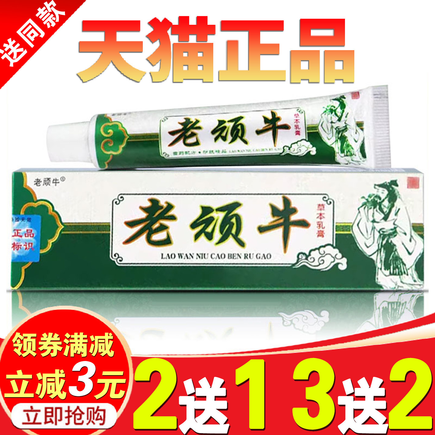 老顽牛草本乳膏江西仁济堂正品成人皮肤外用瘙痒痒抑菌止软膏包邮