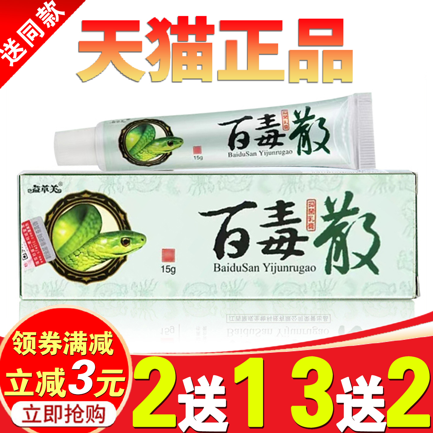 欢夫皮肤外用痒止抑菌软膏