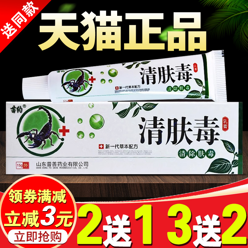 苗约清肤毒草本外用干痒膏