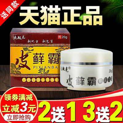 皮藓霸抑菌乳膏夫敏克正品原皮癣霸止痒膏皮肤抑菌外用藓痒净软膏