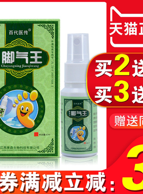 百代医传除痒宁脚王气喷剂 除痒宁脚王气 脚底长水烂泡脚丫脱皮型