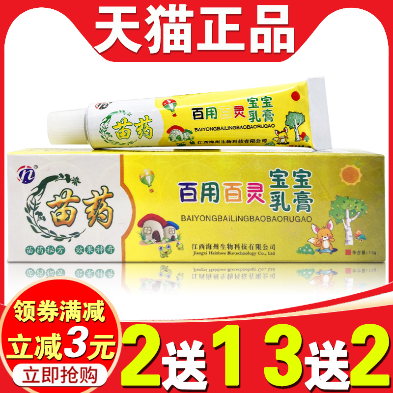 正品百用百灵宝宝乳膏儿童婴儿皮肤外用草本抑菌皮娃娃止痒型软膏