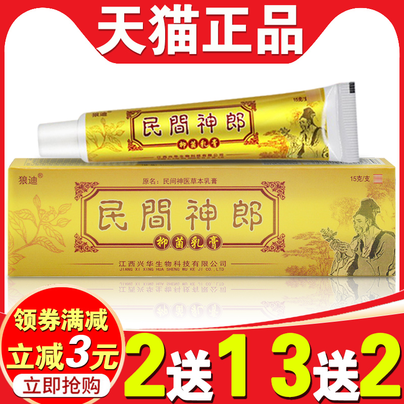 民间神医脚痒大腿内侧抑菌乳膏