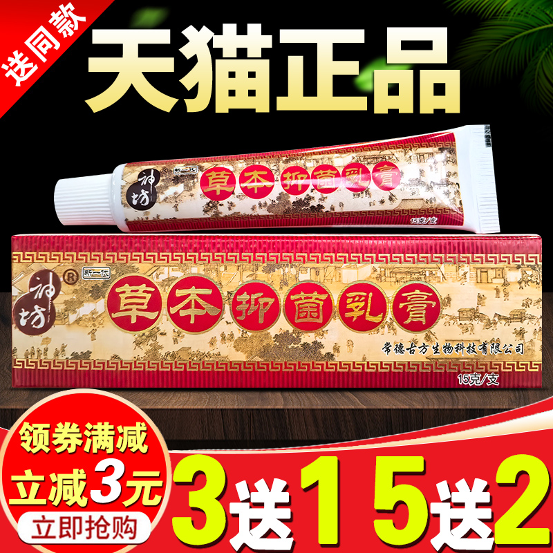 神坊草本抑菌乳膏正品抑菌软膏
