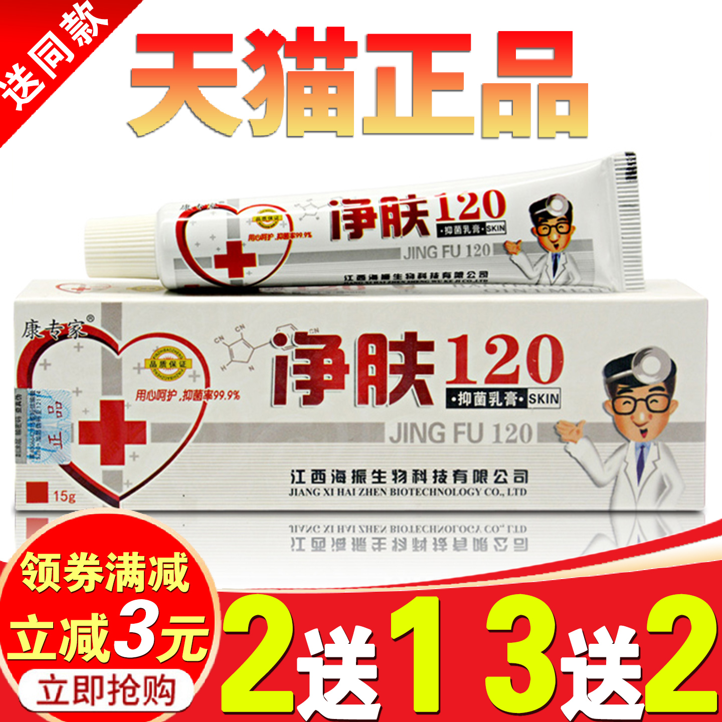 康专家净肤120皮肤干痒抑菌乳膏
