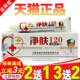 五送5正品 净肤120抑菌乳膏江西康专家皮肤干燥瘙痒外用草本痒膏止