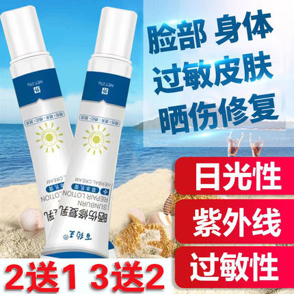 百约王晒伤修复乳晒伤膏晒后修复防紫外线日光性皮肤炎脸部脱皮痒