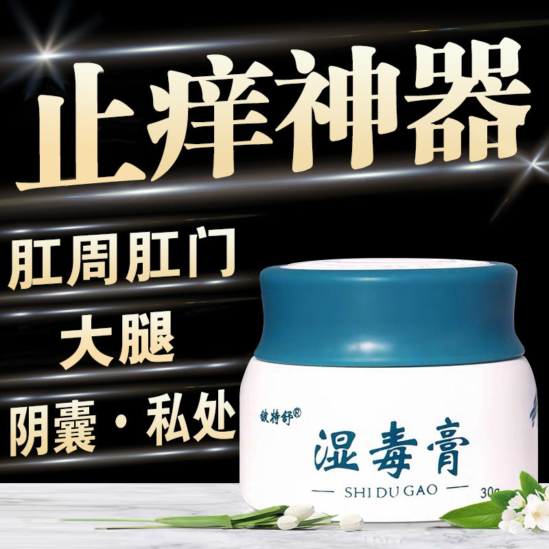 肛门痒屁眼痒皮肤止痒抑菌膏大腿内侧男性阴囊女私处瘙外阴阴毛药