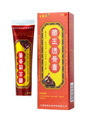 藏王关节腰间盘腰透骨膏百峰草