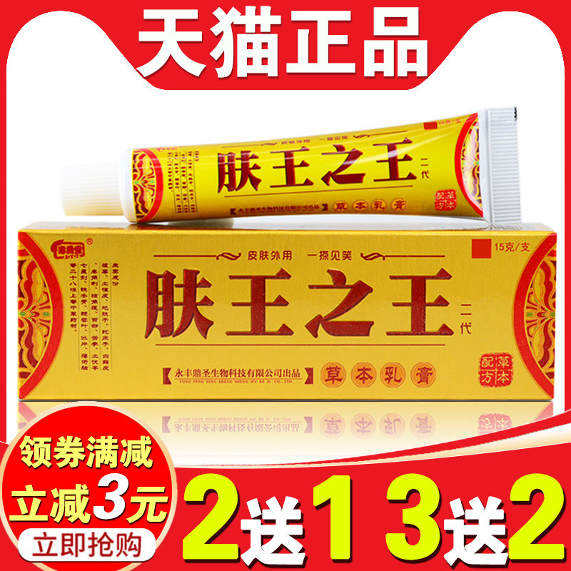 肤王之王草本乳膏【买2送1买3送2】忠勇堂肤王之王皮肤外用止痒膏