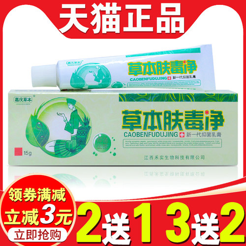 嘉庆草本肤毒净抑菌乳膏皮肤瘙痒蚊虫叮咬止痒软膏成人外用膏包邮