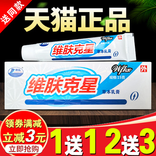 康海维肤克星软膏草本乳膏皮肤外用抑菌正品 天气一热就痒止清凉痒