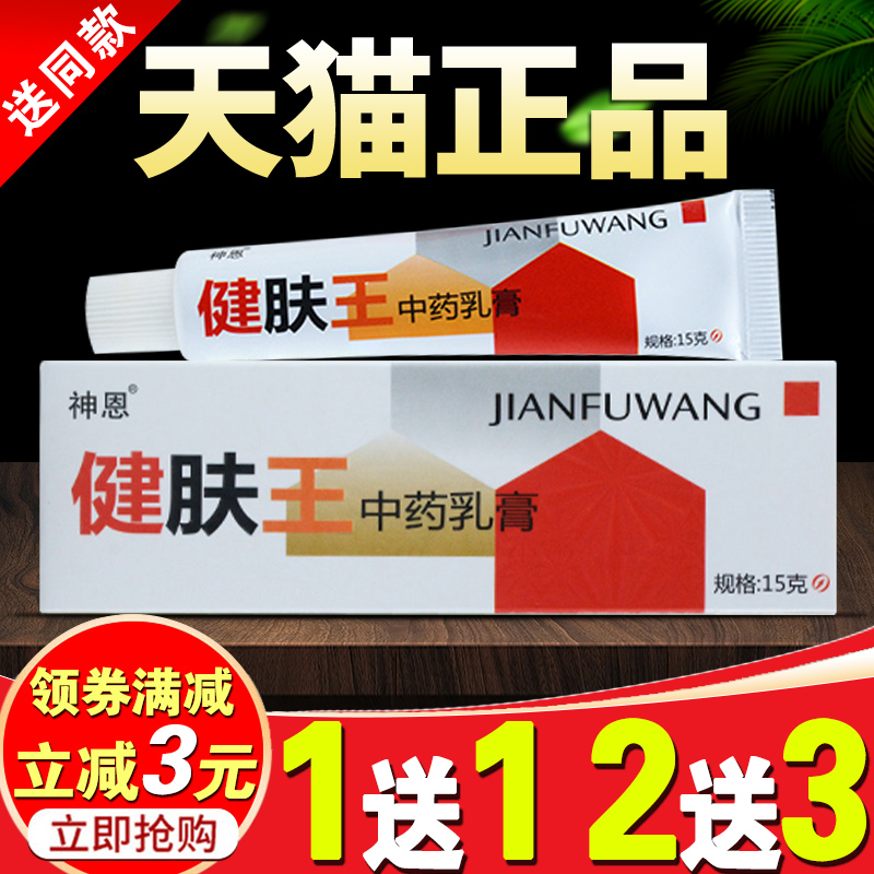 神恩健肤王中药乳膏草本抑菌痒止